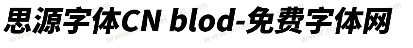 思源字体CN blod字体转换
